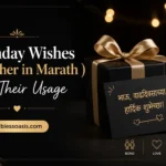 Birthday Wishes for Brother in Marath
